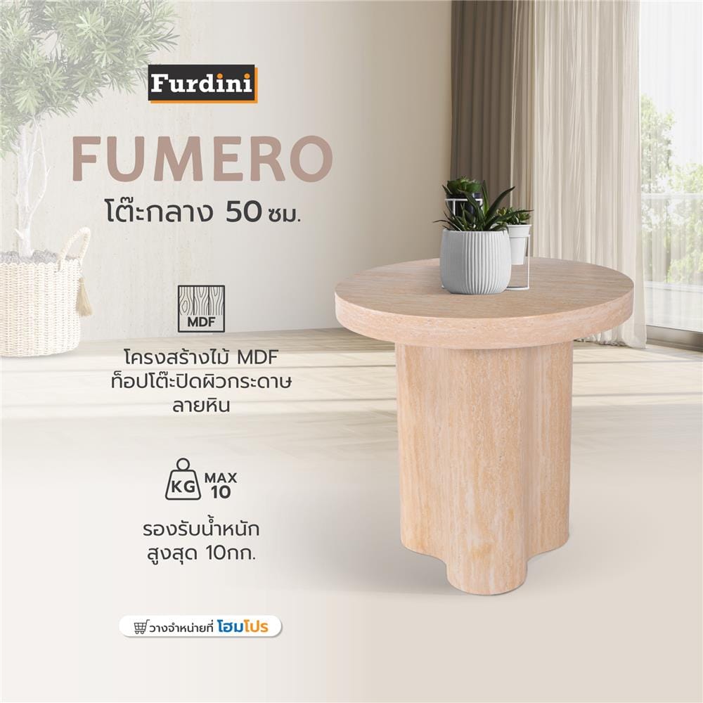 โต๊ะกลาง FURDINI FUMERO 50 ซม. สีน้ำตาล