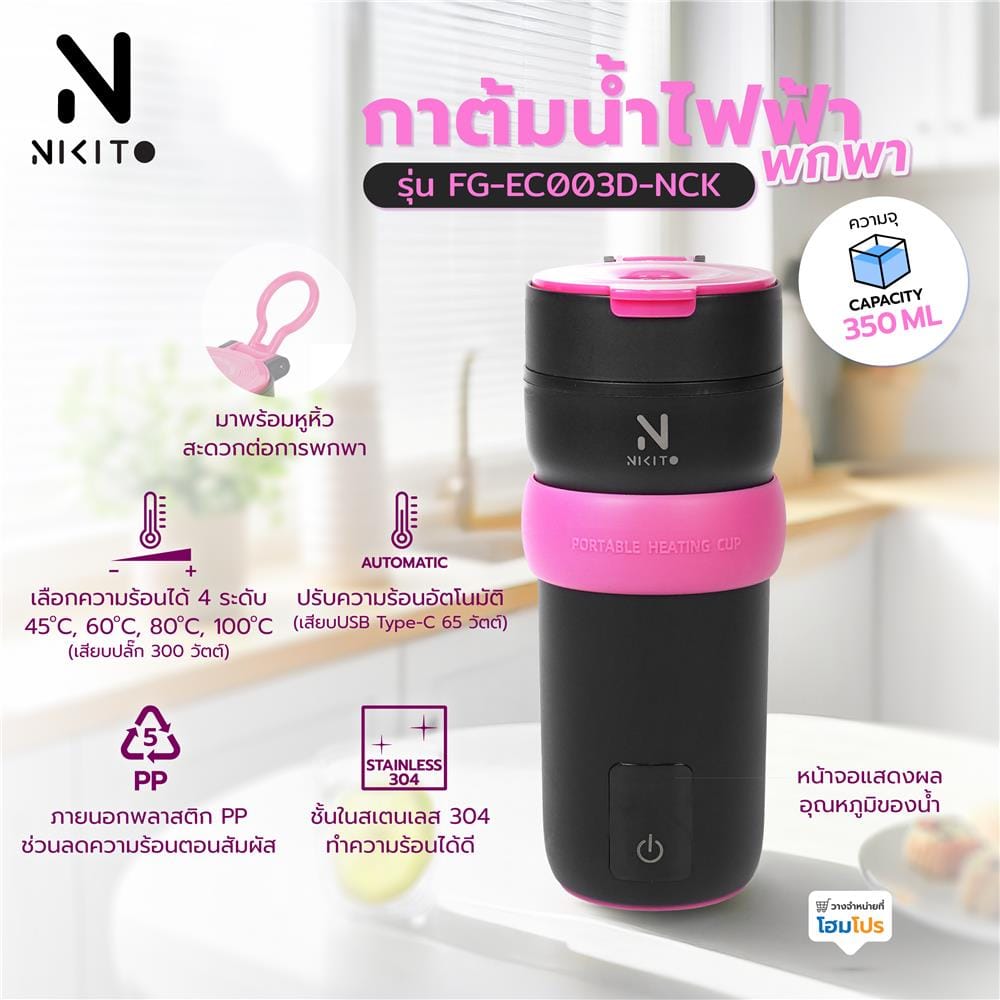กาต้มน้ำไฟฟ้าพกพา NIKITO FG-EC003D-NCK สีดำ/ชมพู