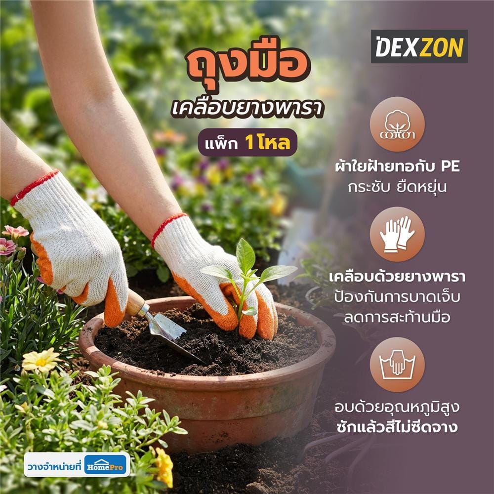 ถุงมือเคลือบยางพารา DEXZON สีส้ม (แพ็ก 1 โหล)
