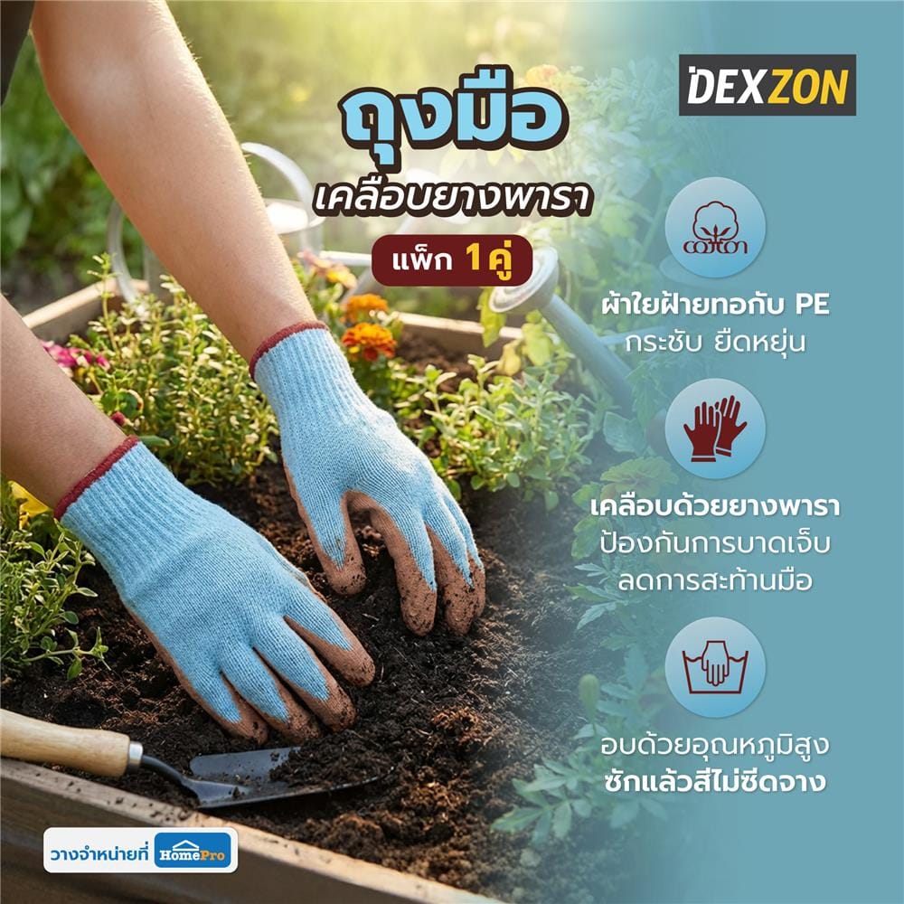 ถุงมือเคลือบยางพารา DEXZON สีส้ม (แพ็ก 1 คู่)