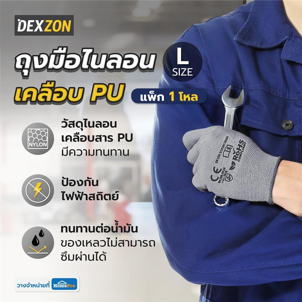 ถุงมือไนลอนเคลือบ PU DEXZON SIZE L สีขาว/เทา (แพ็ก 1 โหล)
