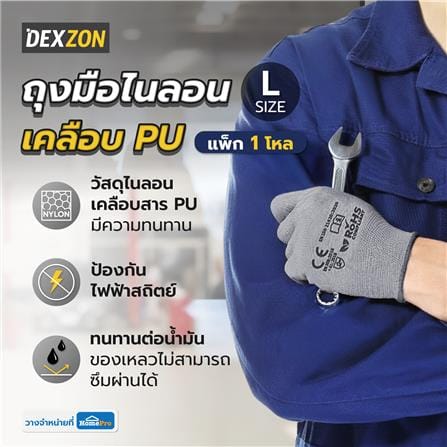 ถุงมือไนลอนเคลือบ PU DEXZON SIZE L สีขาว/เทา (แพ็ก 1 โหล)_2
