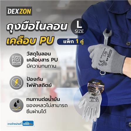 ถุงมือไนลอนเคลือบ PU DEXZON SIZE L สีขาว/เทา (แพ็ก 1 คู่)_5