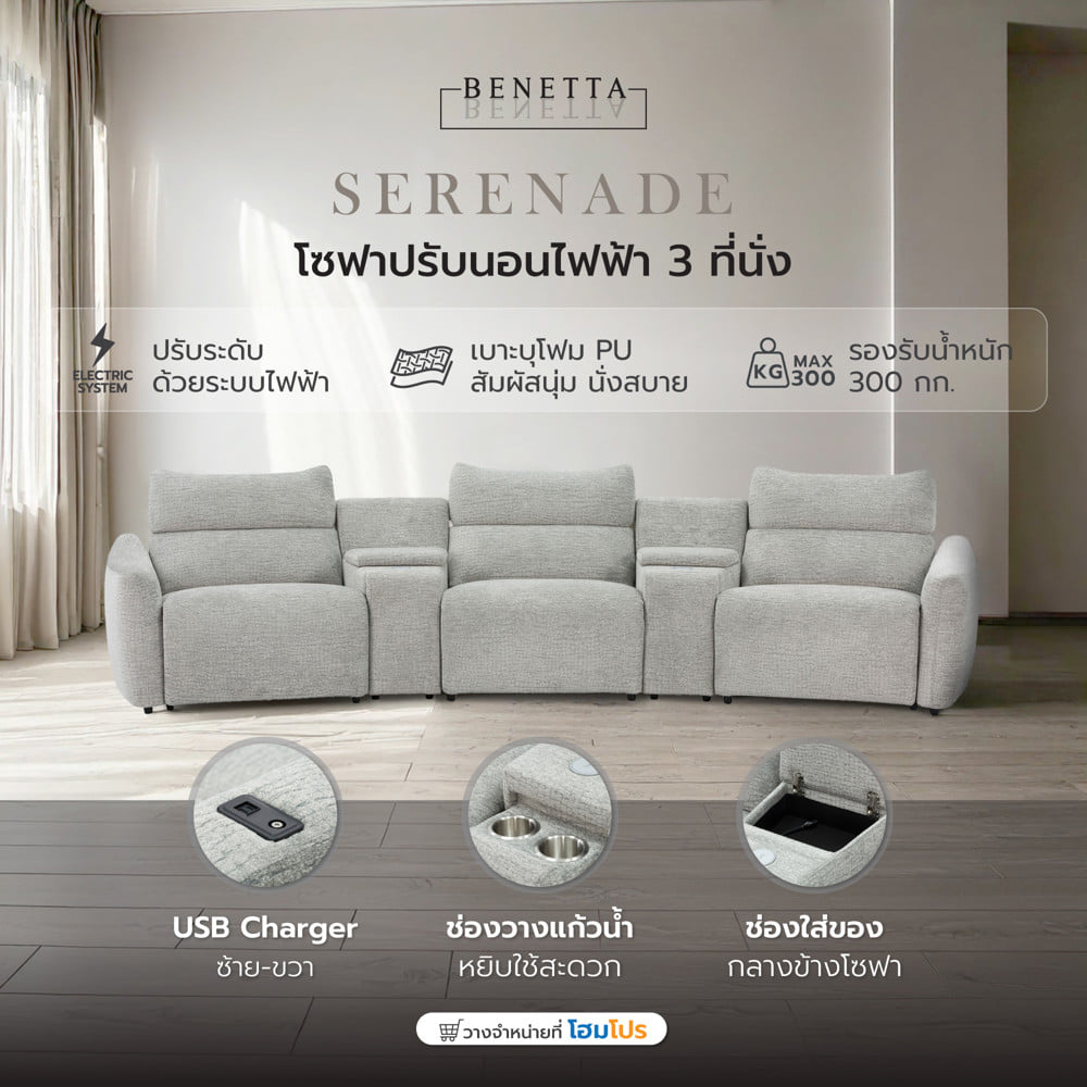 โซฟาปรับนอนไฟฟ้า 3 ที่นั่ง BENETTA SERENADE สีเทา