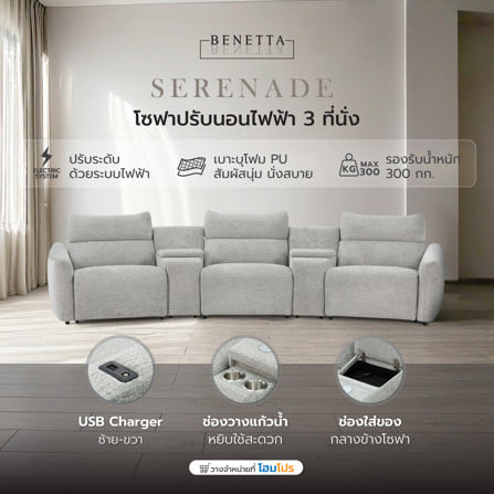 โซฟาปรับนอนไฟฟ้า 3 ที่นั่ง BENETTA SERENADE สีเทา_5