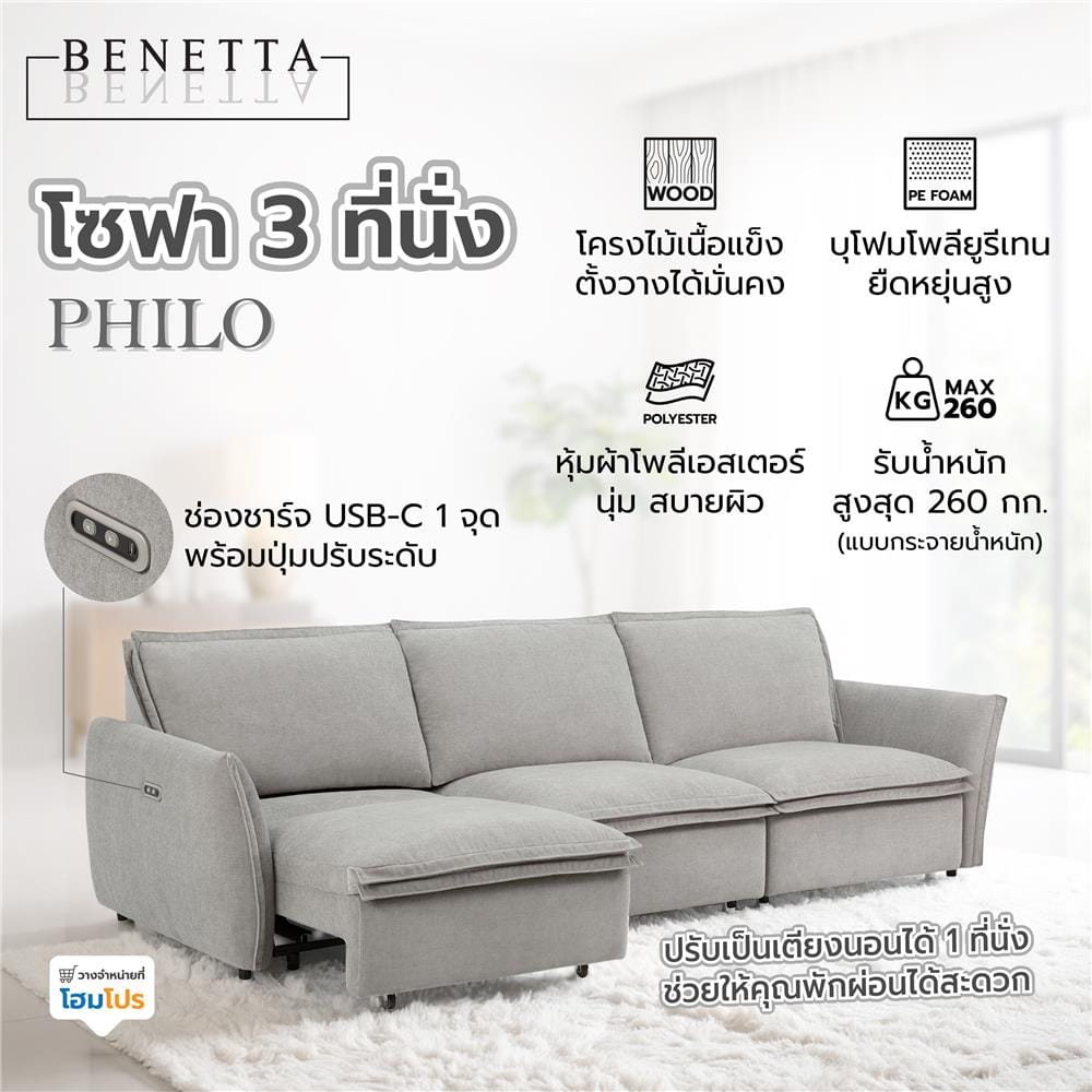 โซฟา 3 ที่นั่ง BENETTA PHILO สีเทา