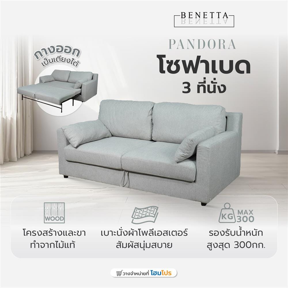 โซฟาเบด 3 ที่นั่ง BENETTA PANDORA สีเทาอ่อน