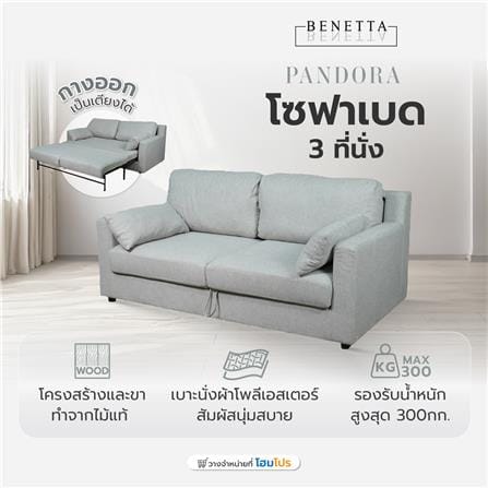โซฟาเบด 3 ที่นั่ง BENETTA PANDORA สีเทาอ่อน_8