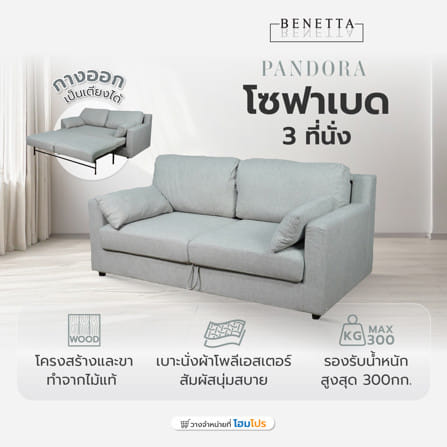 โซฟาเบด 3 ที่นั่ง BENETTA PANDORA สีเทาอ่อน_6