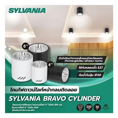 ดาวน์ไลท์ SYLVANIA BRAVO CYLINDER 4 นิ้ว สีขาว กลม_4