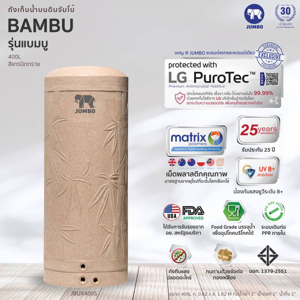 ถังเก็บน้ำ JUMBO BAMBU ELIXIR 400 ลิตร สีทราย