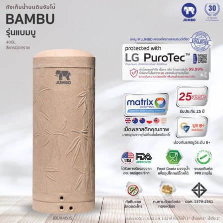 ถังเก็บน้ำ JUMBO BAMBU ELIXIR 400 ลิตร สีทราย_1