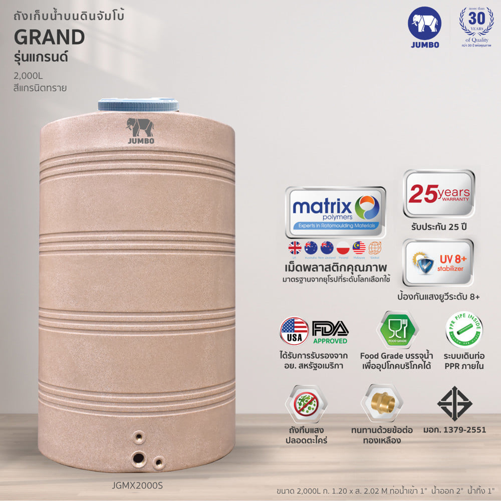 ถังเก็บน้ำ JUMBO GRAND ELIXIR 2000 ลิตร สีทราย