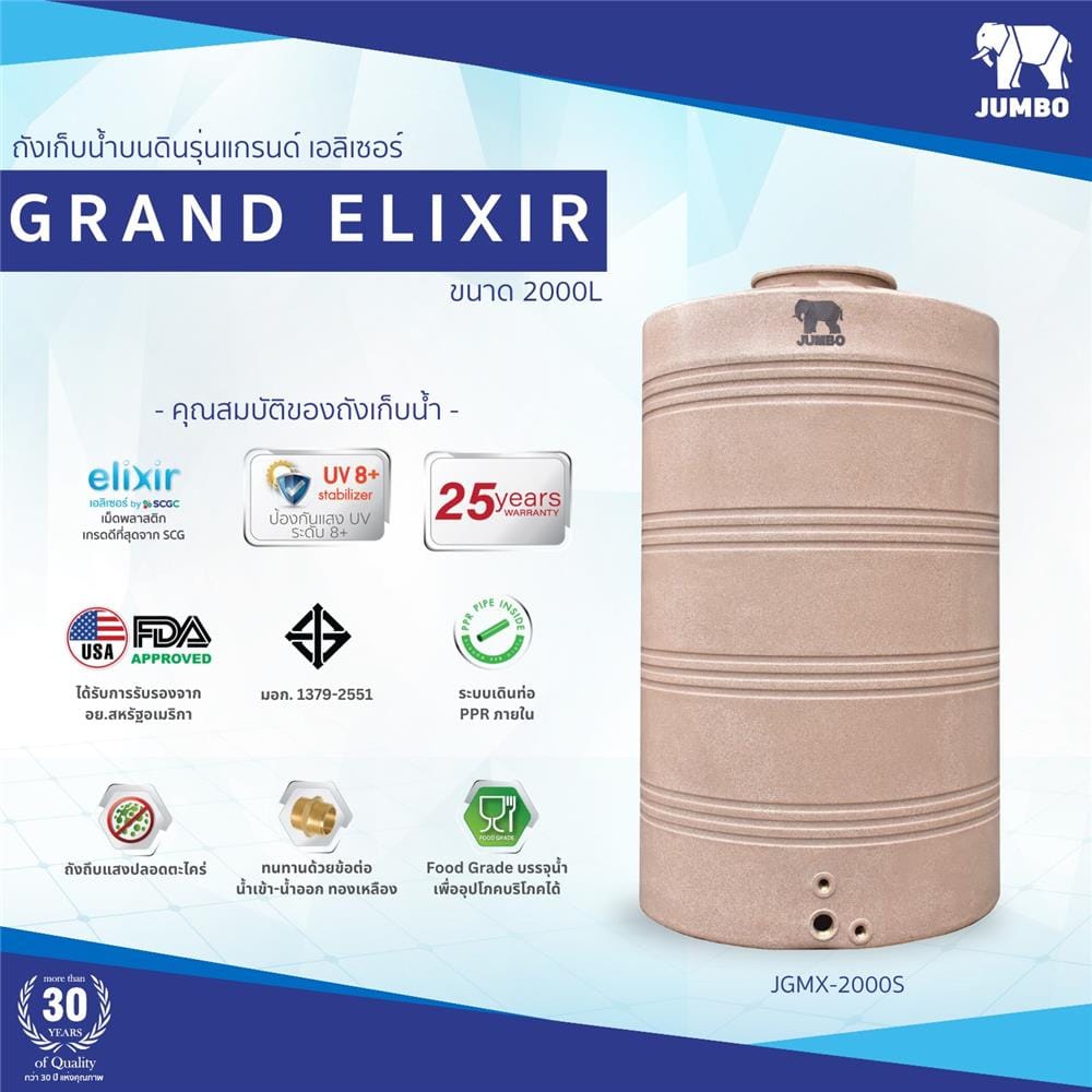 ถังเก็บน้ำ JUMBO GRAND ELIXIR 2000 ลิตร สีทราย