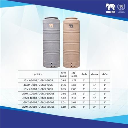 ถังเก็บน้ำ JUMBO GRAND ELIXIR 2000 ลิตร สีทราย_2