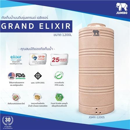 ถังเก็บน้ำ JUMBO GRAND ELIXIR 1200 ลิตร สีทราย_1
