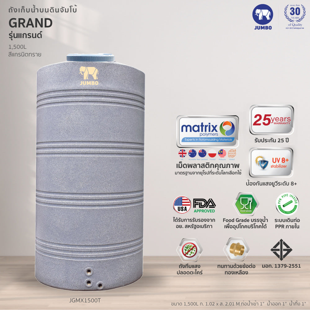 ถังเก็บน้ำ JUMBO GRAND ELIXIR 1500 ลิตร สีเทา