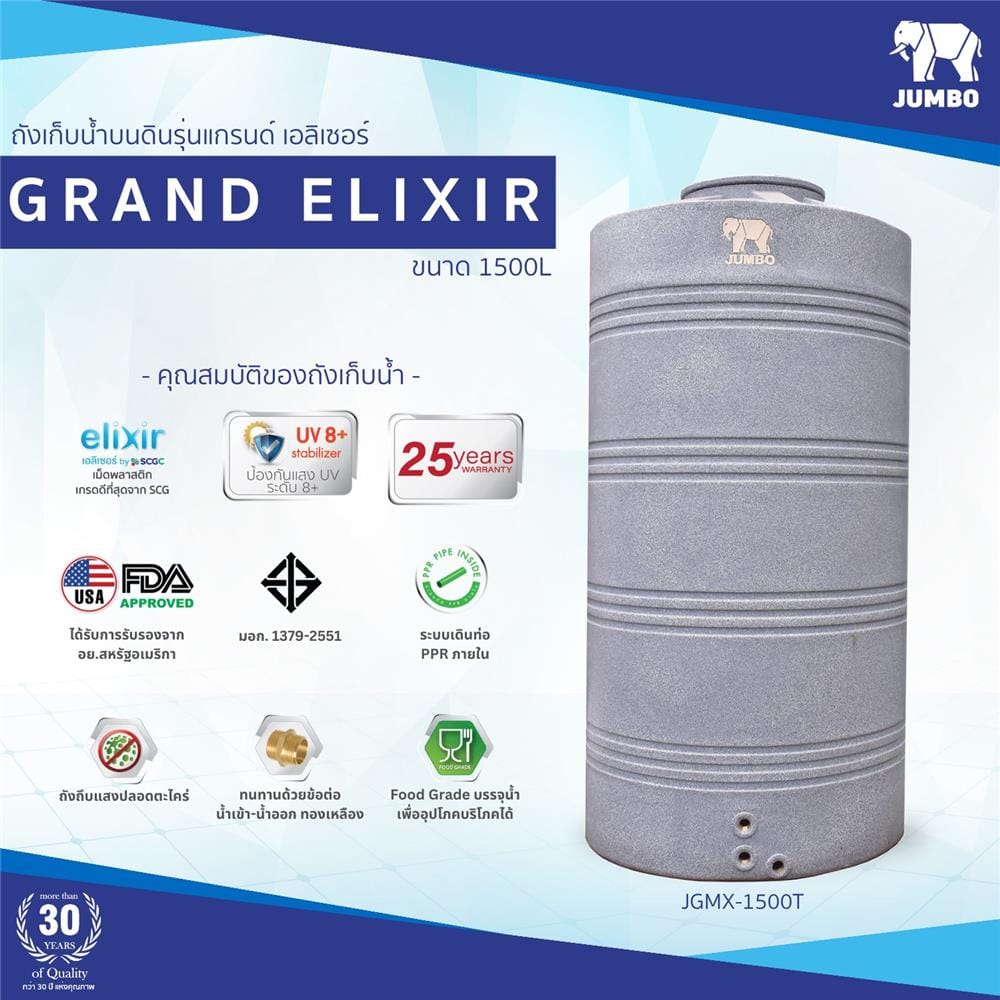 ถังเก็บน้ำ JUMBO GRAND ELIXIR 1500 ลิตร สีเทา