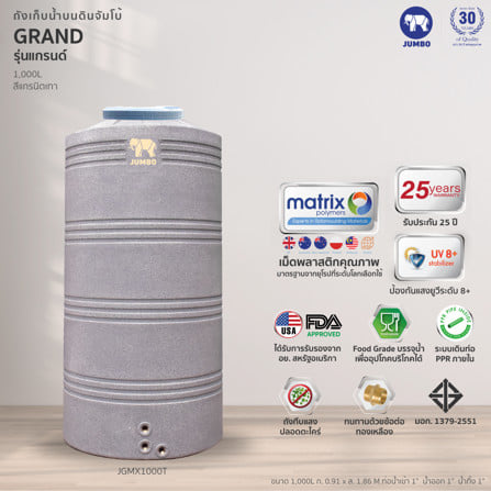 ถังเก็บน้ำ JUMBO GRAND ELIXIR 1000 ลิตร สีเทา_1