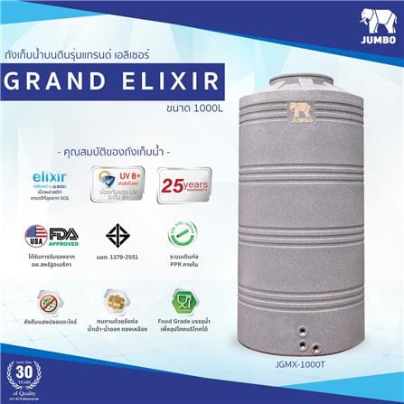 ถังเก็บน้ำ JUMBO GRAND ELIXIR 1000 ลิตร สีเทา_1