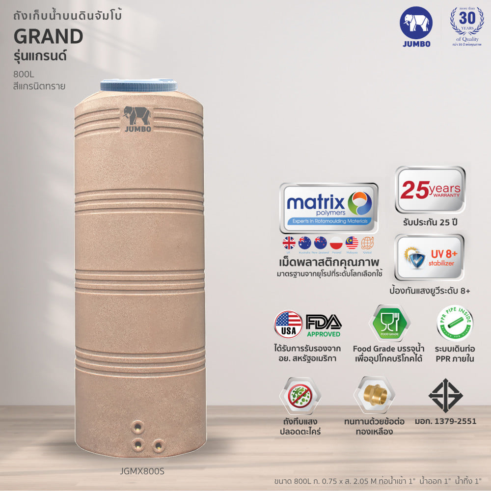 ถังเก็บน้ำ JUMBO GRAND ELIXIR 800 ลิตร สีทราย
