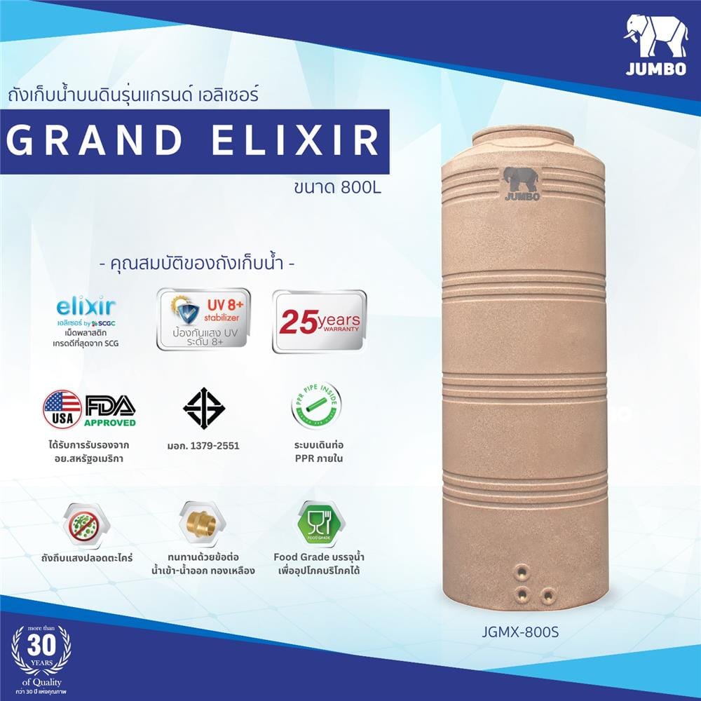 ถังเก็บน้ำ JUMBO GRAND ELIXIR 800 ลิตร สีทราย