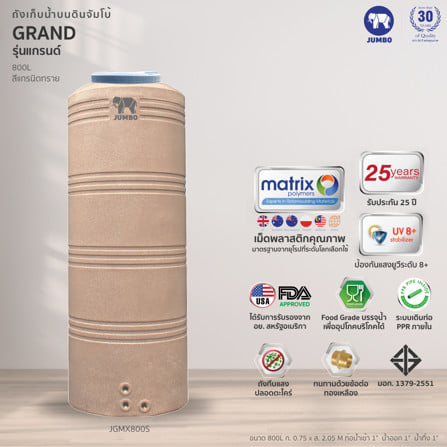 ถังเก็บน้ำ JUMBO GRAND ELIXIR 800 ลิตร สีทราย_1