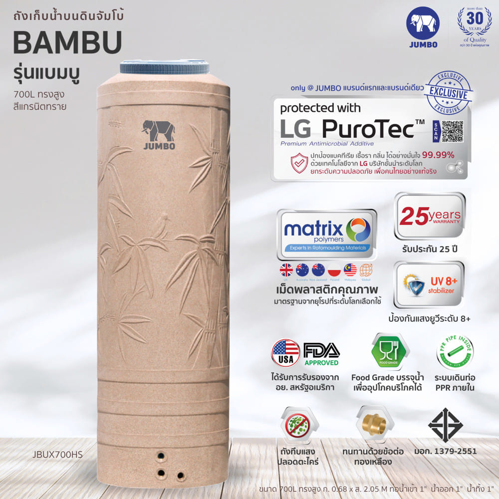 ถังเก็บน้ำ JUMBO BAMBU ELIXIR ทรงสูง 700 ลิตร สีทราย