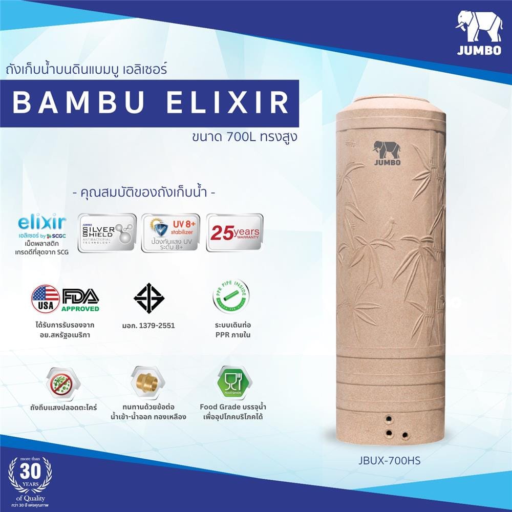 ถังเก็บน้ำ JUMBO BAMBU ELIXIR ทรงสูง 700 ลิตร สีทราย
