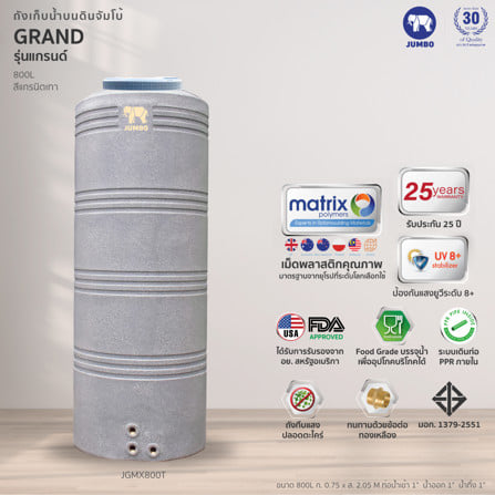 ถังเก็บน้ำ JUMBO GRAND ELIXIR 800 ลิตร สีเทา_1