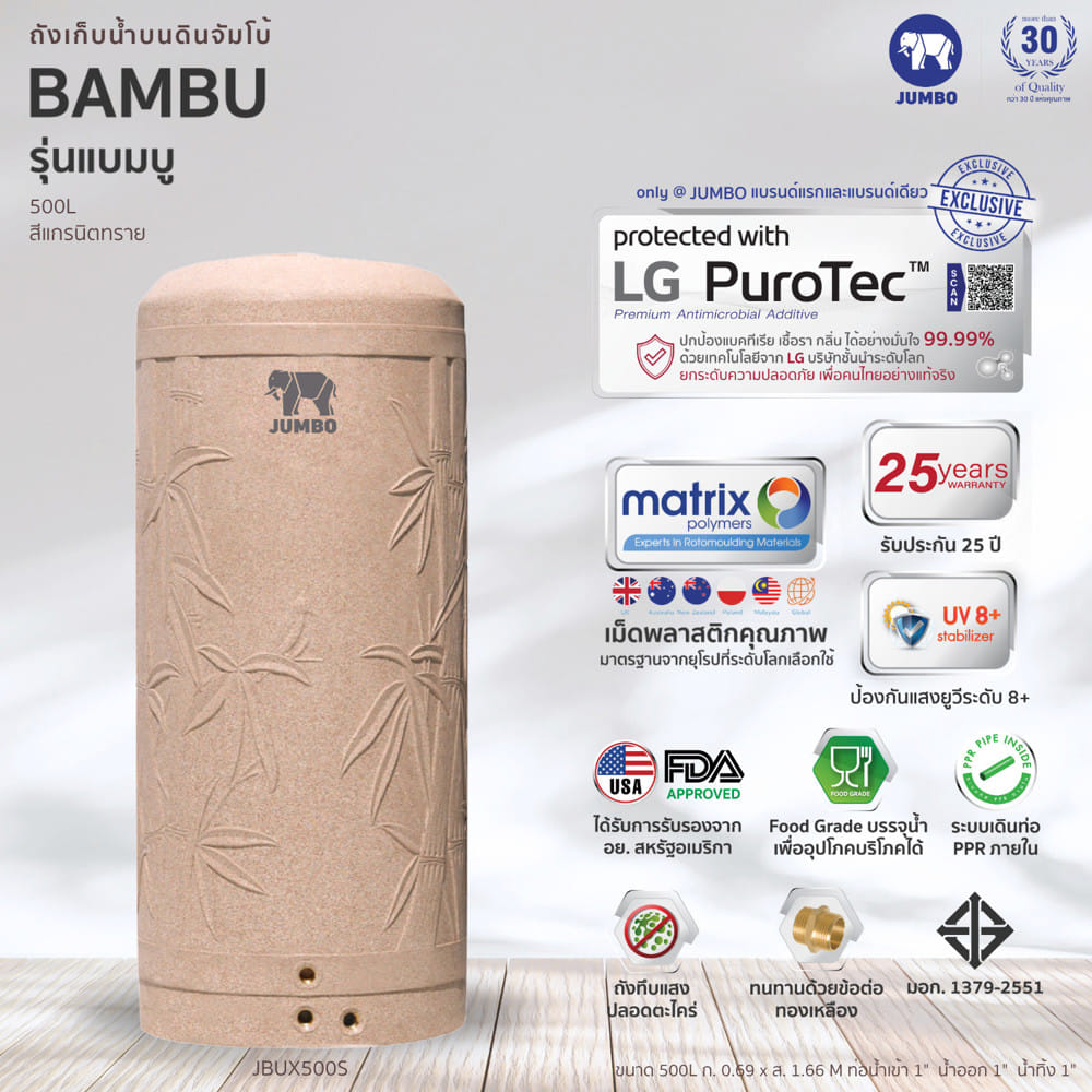 ถังเก็บน้ำ JUMBO BAMBU ELIXIR 500 ลิตร สีทราย