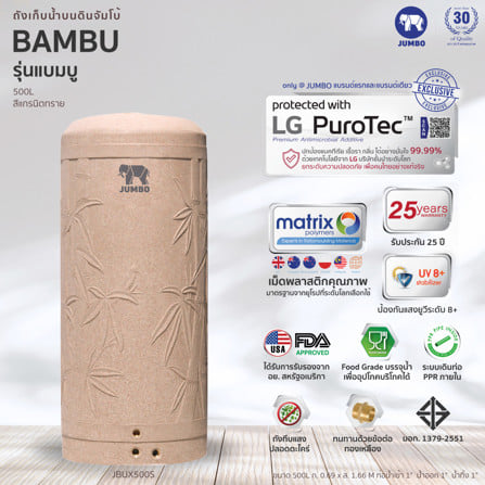 ถังเก็บน้ำ JUMBO BAMBU ELIXIR 500 ลิตร สีทราย_1