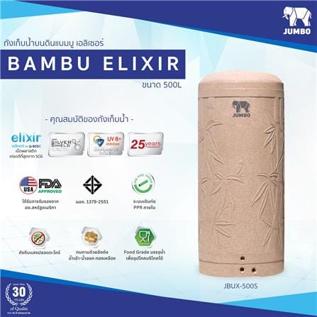 ถังเก็บน้ำ JUMBO BAMBU ELIXIR 500 ลิตร สีทราย_1