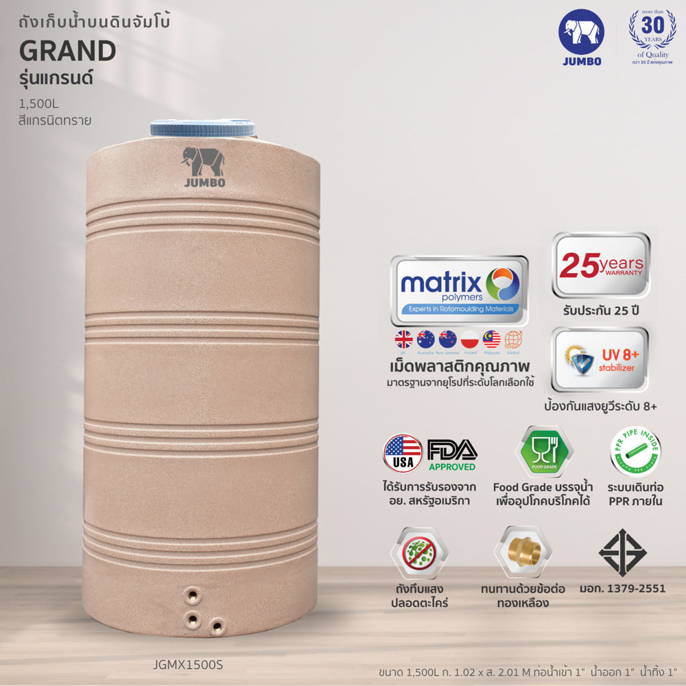 ถังเก็บน้ำ JUMBO GRAND ELIXIR 1500 ลิตร สีทราย