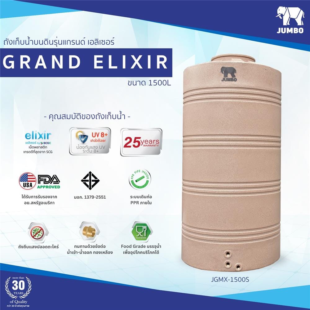 ถังเก็บน้ำ JUMBO GRAND ELIXIR 1500 ลิตร สีทราย
