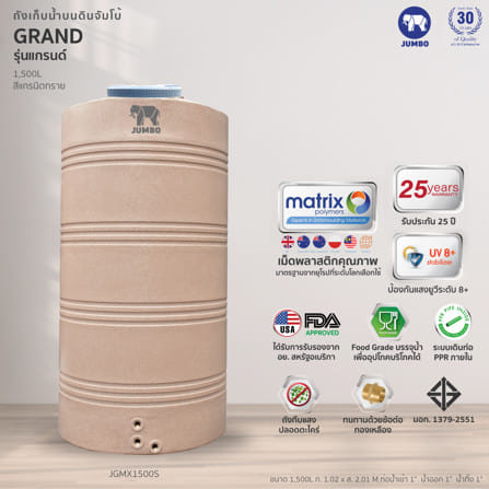 ถังเก็บน้ำ JUMBO GRAND ELIXIR 1500 ลิตร สีทราย_1