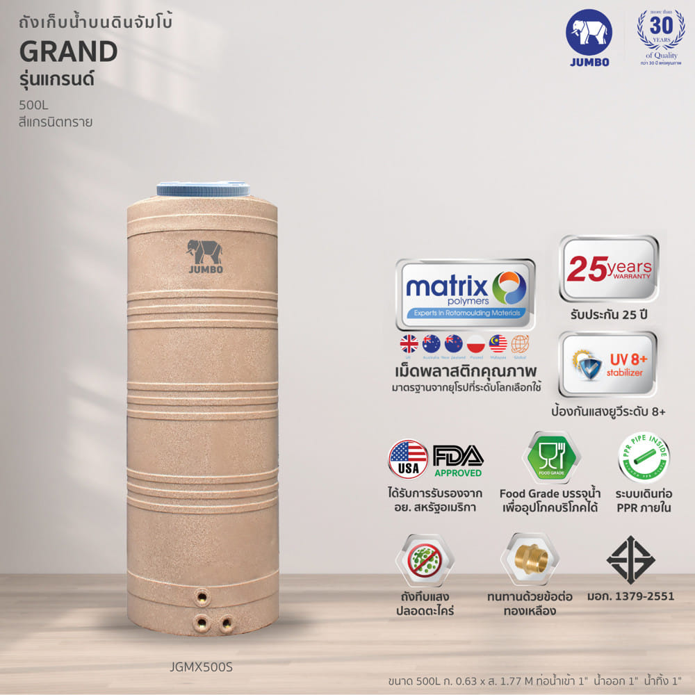 ถังเก็บน้ำ JUMBO GRAND ELIXIR 500 ลิตร สีทราย