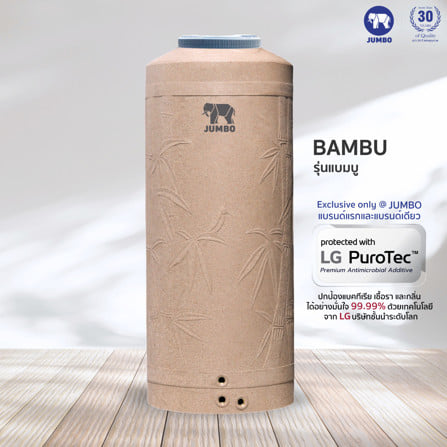 ถังเก็บน้ำ JUMBO BAMBU ELIXIR 700 ลิตร สีทราย_1