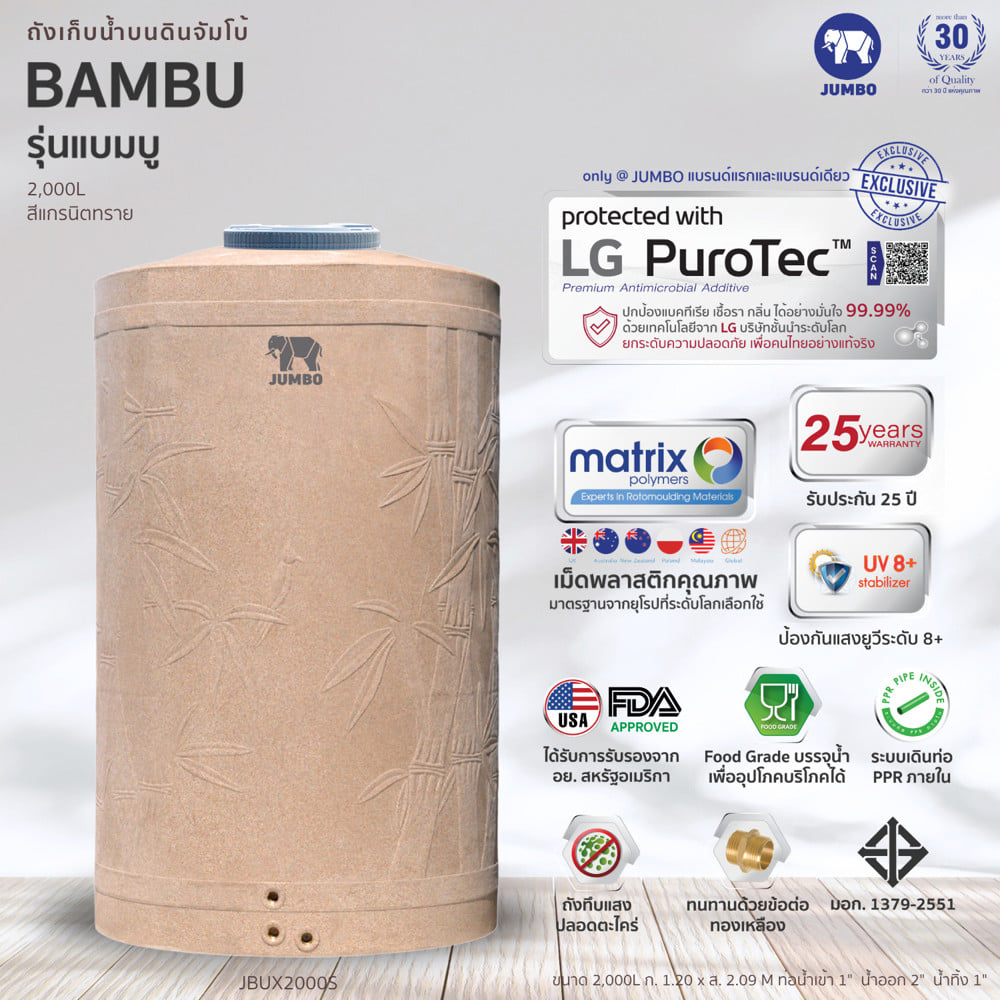 ถังเก็บน้ำ JUMBO BAMBU ELIXIR 2000 ลิตร สีทราย