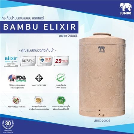 ถังเก็บน้ำ JUMBO BAMBU ELIXIR 2000 ลิตร สีทราย_1