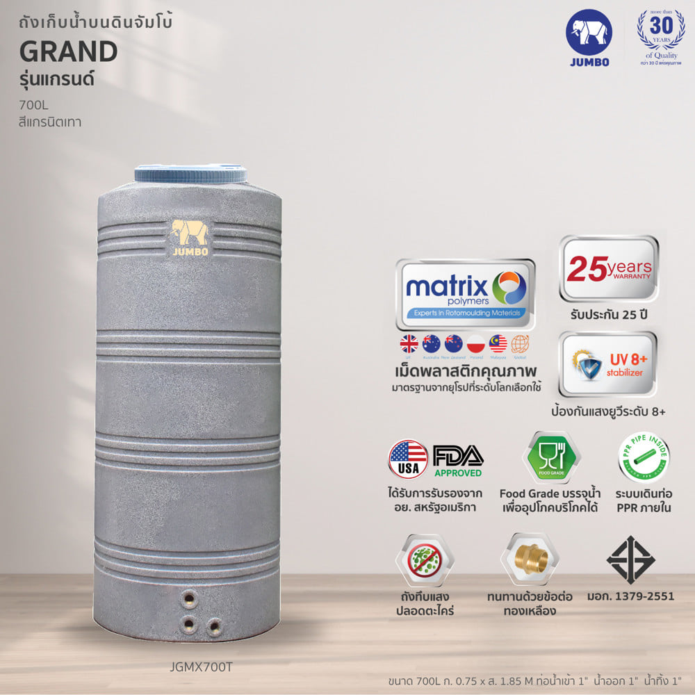 ถังเก็บน้ำ JUMBO GRAND ELIXIR 700 ลิตร สีเทา