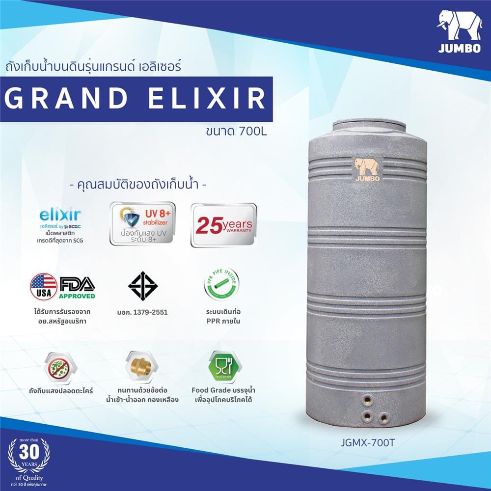 ถังเก็บน้ำ JUMBO GRAND ELIXIR 700 ลิตร สีเทา