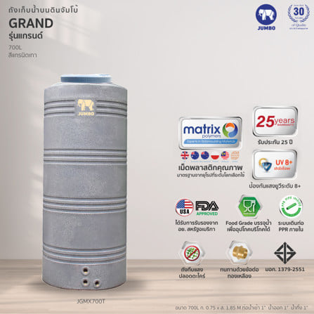 ถังเก็บน้ำ JUMBO GRAND ELIXIR 700 ลิตร สีเทา_1
