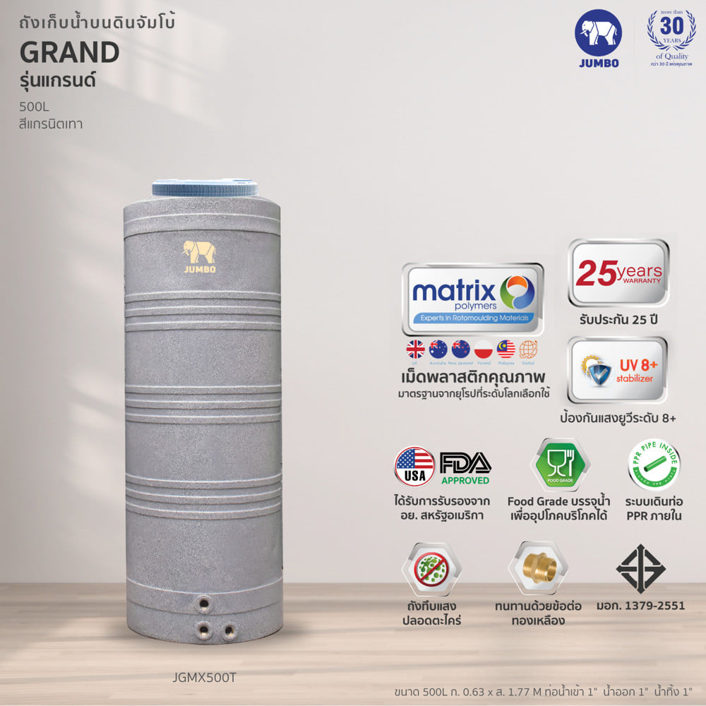 ถังเก็บน้ำ JUMBO GRAND ELIXIR 500 ลิตร สีเทา