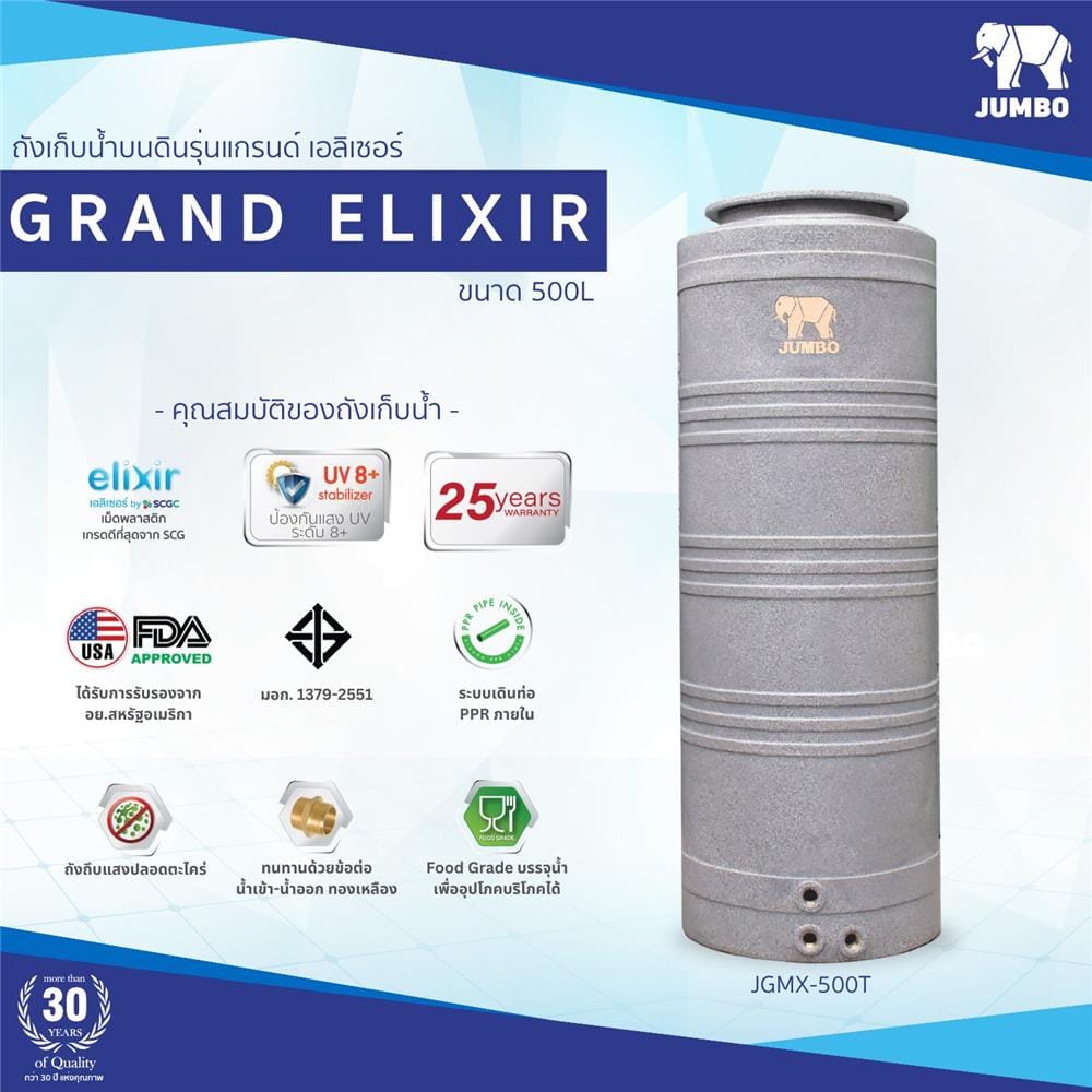 ถังเก็บน้ำ JUMBO GRAND ELIXIR 500 ลิตร สีเทา