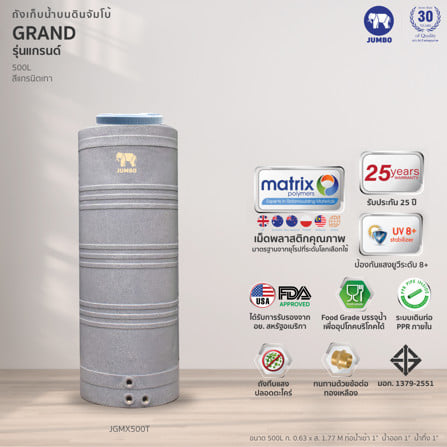 ถังเก็บน้ำ JUMBO GRAND ELIXIR 500 ลิตร สีเทา_1
