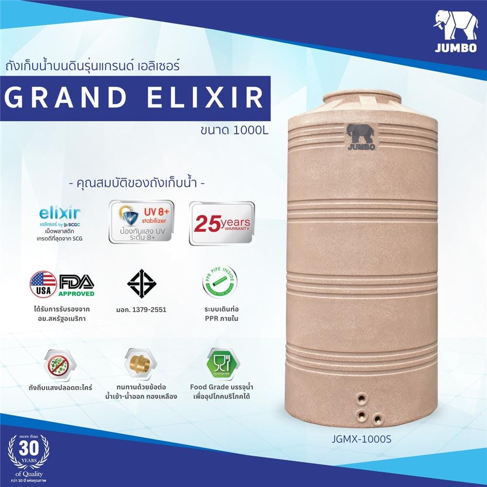 ถังเก็บน้ำ JUMBO GRAND ELIXIR 1000 ลิตร สีทราย