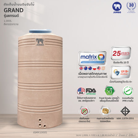 ถังเก็บน้ำ JUMBO GRAND ELIXIR 1000 ลิตร สีทราย_1