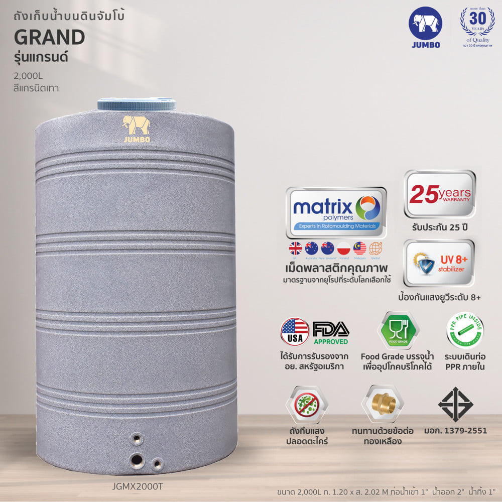 ถังเก็บน้ำ JUMBO GRAND ELIXIR 2000 ลิตร สีเทา