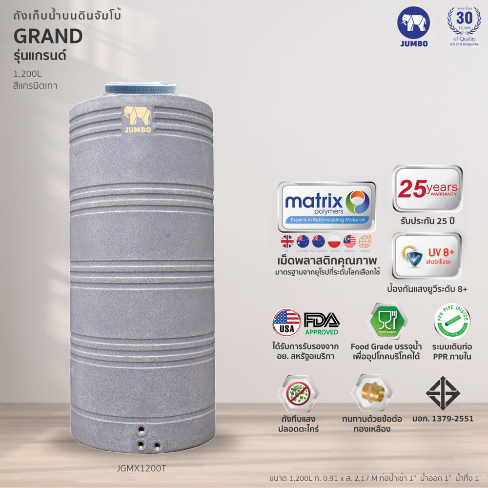 ถังเก็บน้ำ JUMBO GRAND ELIXIR 1200 ลิตร สีเทา